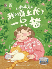 从此以后我的身上长了一只猫