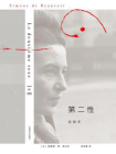 第二性（合卷本）[精品]