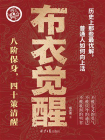 布衣觉醒[精品]