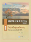 英语学习策略与技巧（第3版）