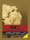 诗集二[精品]