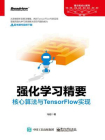 强化学习精要：核心算法与TensorFlow实现