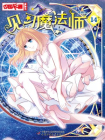 见习魔法师·漫画版14[漫画]