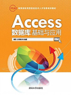 Access数据库基础与应用[精品]