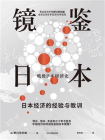 镜鉴日本[精品]