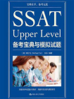 SSAT Upper Level备考宝典与模拟试题