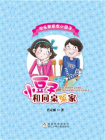 小豆子和同桌冤家[精品]