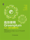 高效使用Greenplum：入门、进阶与数据中台