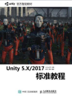 Unity 5.X.2017标准教程