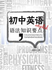 初中英语语法知识要点[精品]