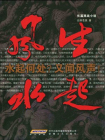 风生水起