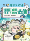漫画好看到停不下来的法律[精品]