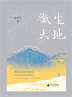 微尘大地[精品]