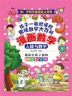 漫画数学：人体与数学[精品]