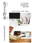 女子工作术[精品]