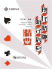 现代桥牌防守信号精要