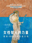 女性智人的力量[精品]