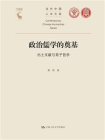 政治儒学的奠基——出土文献与荀子哲学[精品]