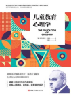 儿童教育心理学-3[精品]