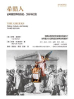 希腊人（伊恩·莫里斯文明史系列）[精品]