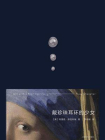 戴珍珠耳环的少女-1[精品]