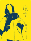 流言（纪念版）[精品]