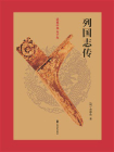 列国志传（话说中华五千年）