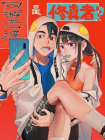 网游老婆是修真者[漫画]