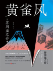 黄雀风[精品]