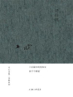 诗经演-1[精品]