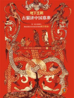 地下王朝：古猫讲中国墓葬[精品]
