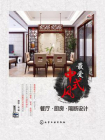 最爱中式风-餐厅·厨房·隔断设计
