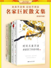紫图名家巨匠散文集：时间从来不语+以欢喜之心+日子不慌不忙+生活不在别处（全4册）[精品]