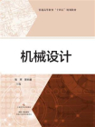机械设计