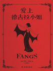 爱上德古拉小姐[精品]