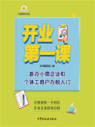 开业第一课：新办小微企业和个体工商户办税入门
