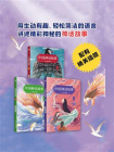 中国神话故事（全三册）