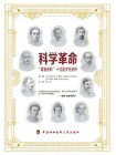 科学革命