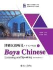 博雅汉语听说·中级冲刺篇I