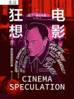 电影狂想：昆汀·塔伦蒂诺回忆录[精品]