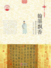 翰墨飘香-2[精品]