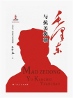 毛泽东与抗美援朝-1[精品]
