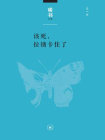 该死，拉锁卡住了