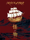 怪物