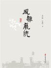 凤雏庞统[精品]