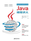 Java编程讲义[精品]