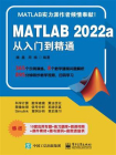 MATLAB 2022a从入门到精通[精品]