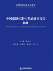 中国出版标准化发展研究报告（2016）
