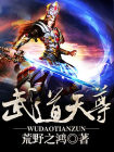 武道天尊