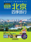 北京四季旅行